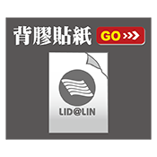 背膠貼紙